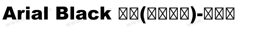 Arial Black 黑体(西里尔文)字体转换